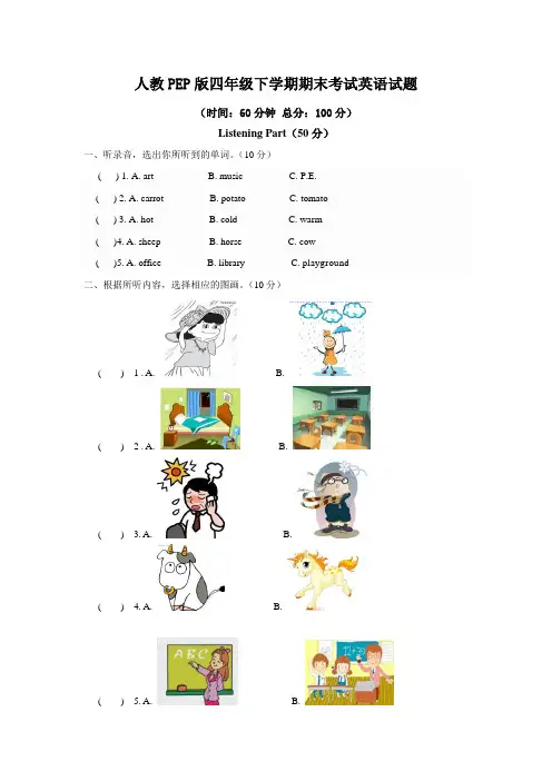 2020人教PEP版四年级下册英语《期末测试题》(带答案+听力)
