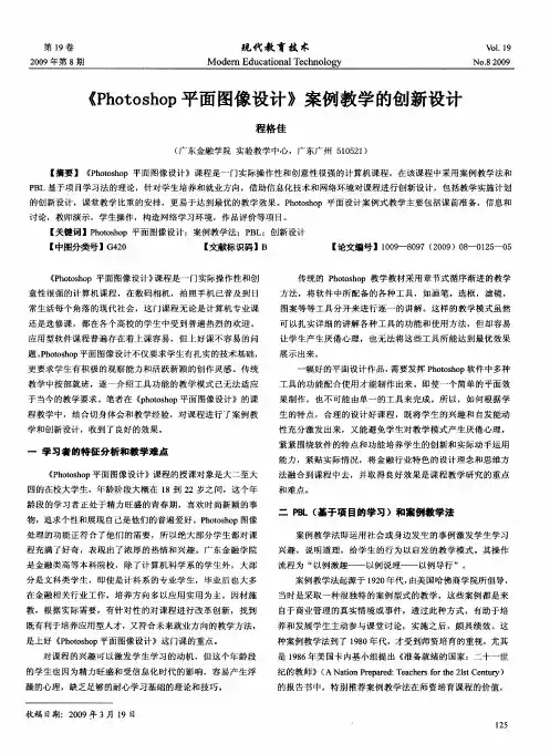 《Photoshop平面图像设计》案例教学的创新设计