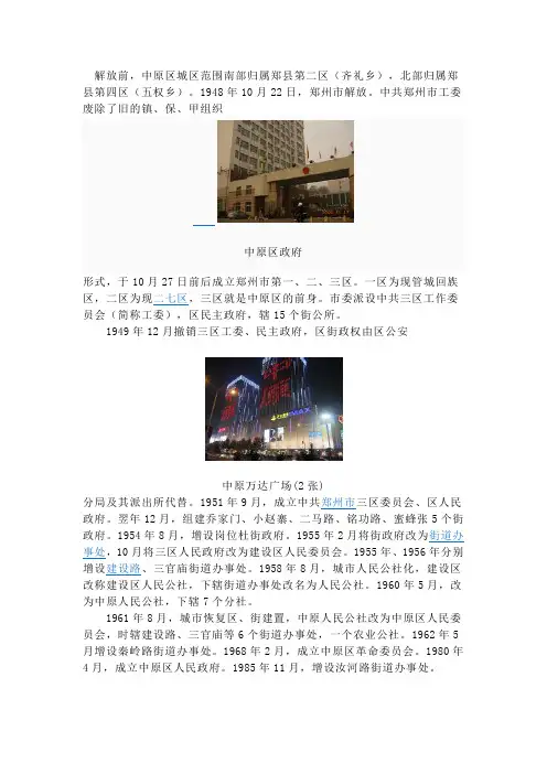 郑州市中原区