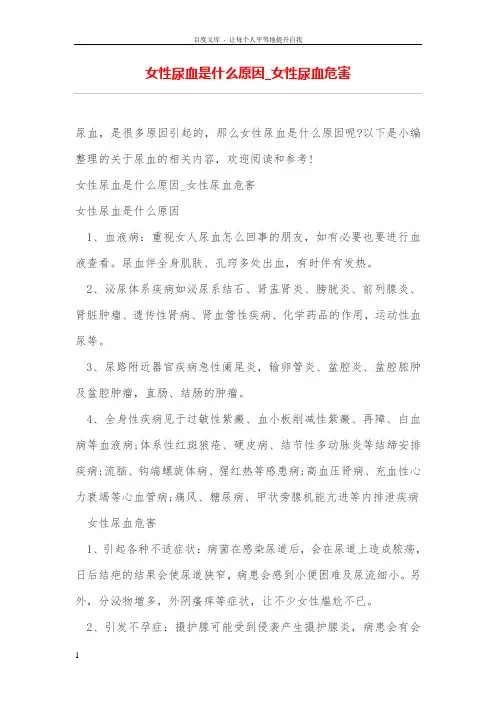 女性尿血是什么原因_女性尿血危害