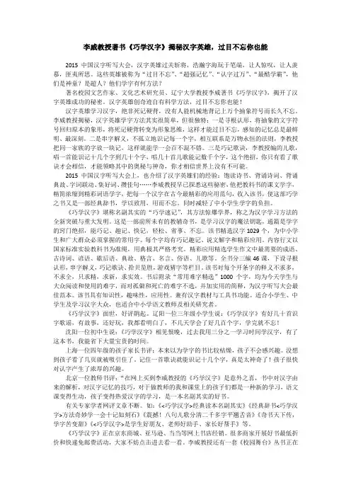 李威教授著书《巧学汉字》揭秘汉字英雄,过目不忘你也能