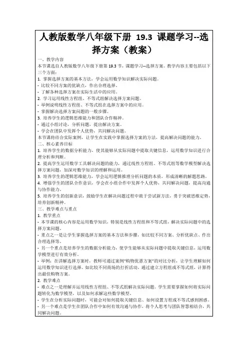 人教版数学八年级下册19.3课题学习--选择方案(教案)