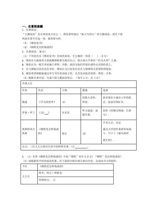 七年级语文《钢铁是怎样炼成的》名著练习及答案(1)