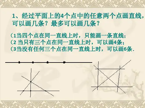 鲁教版六年级下第五章基本平面图形规律总结ppt课件