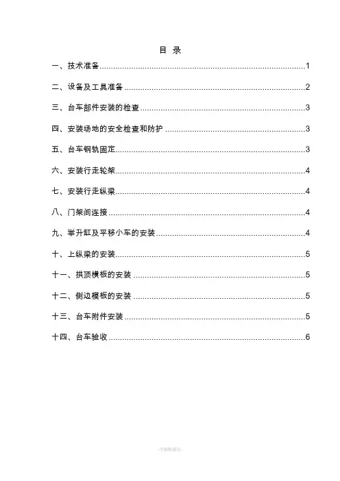 二衬台车拼装方案