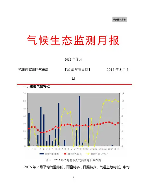深圳市气象局2008年1月气象监测公报
