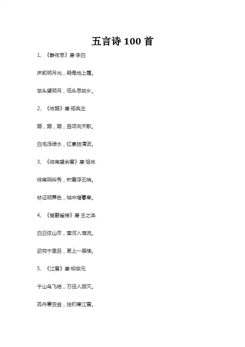 五言诗100首