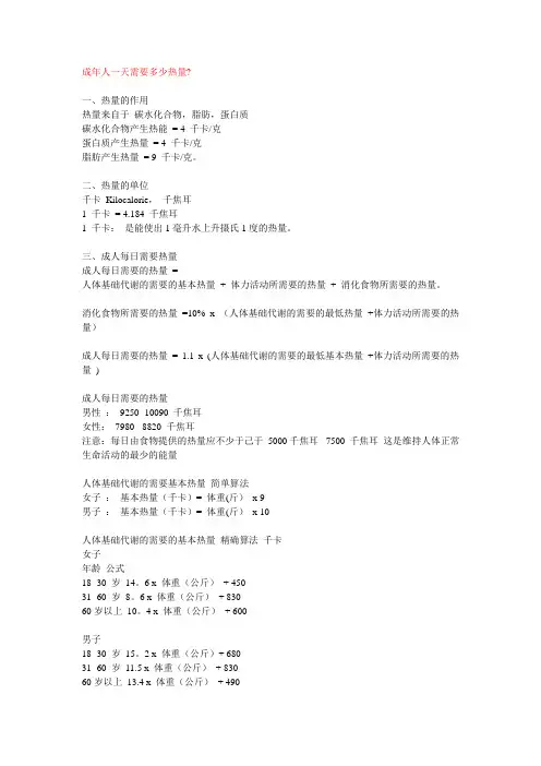 热量计算