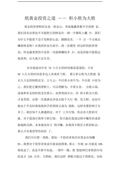 纸黄金投资之道