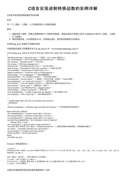 C语言实现进制转换函数的实例详解