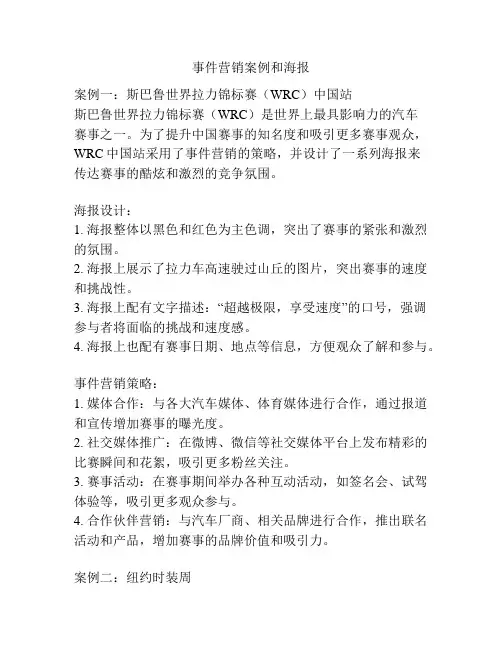 事件营销案例和海报