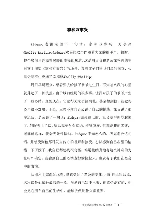 家和万事兴