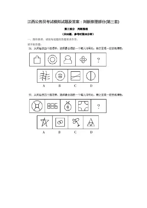 江西公务员考试模拟试题及答案：判断推理部分(第三套)