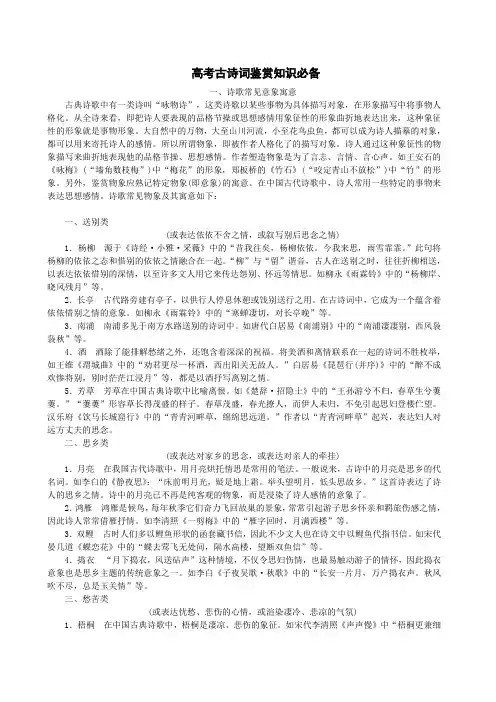高考古诗词鉴赏知识必备