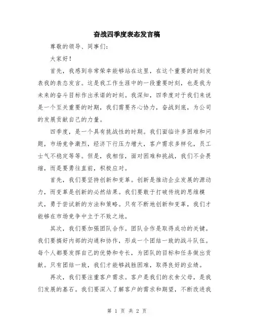 奋战四季度表态发言稿