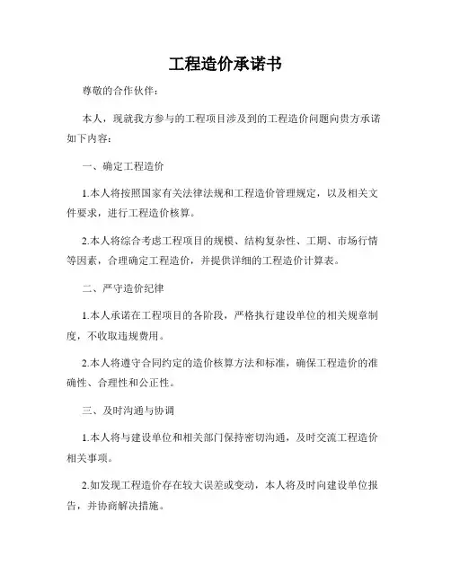 工程造价承诺书