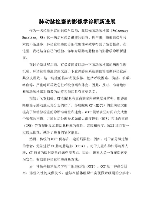 肺动脉栓塞的影像学诊断新进展