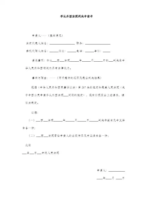 承认外国法院判决申请书