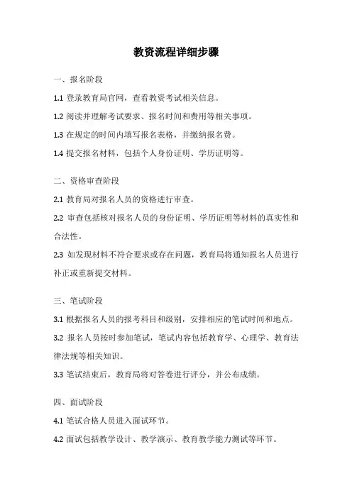 教资流程详细步骤
