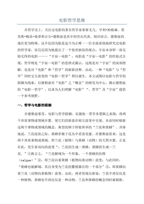 电影哲学思维