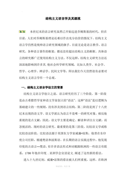 结构主义语言学介绍