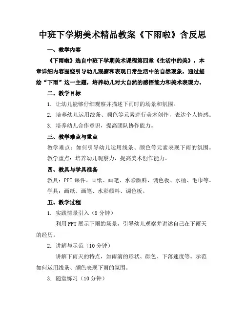 中班下学期美术精品教案《下雨啦》含反思