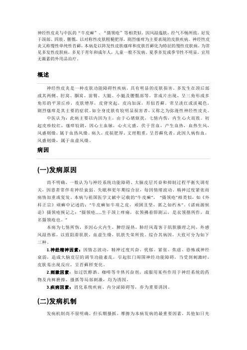 神经性皮炎