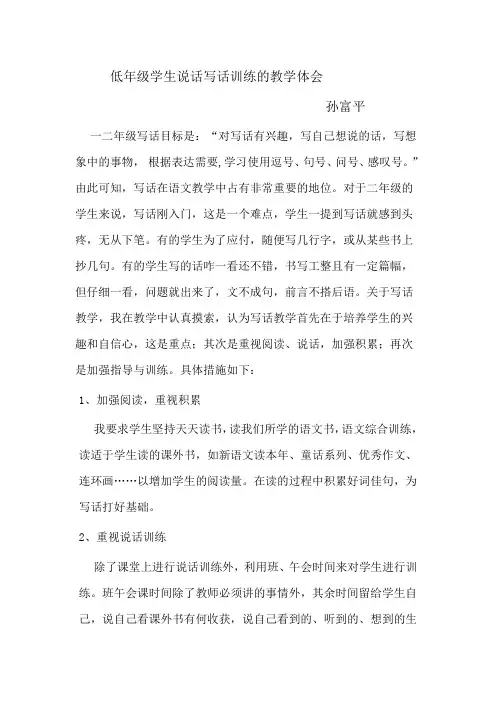 低年级学生说话写话训练的教学体会