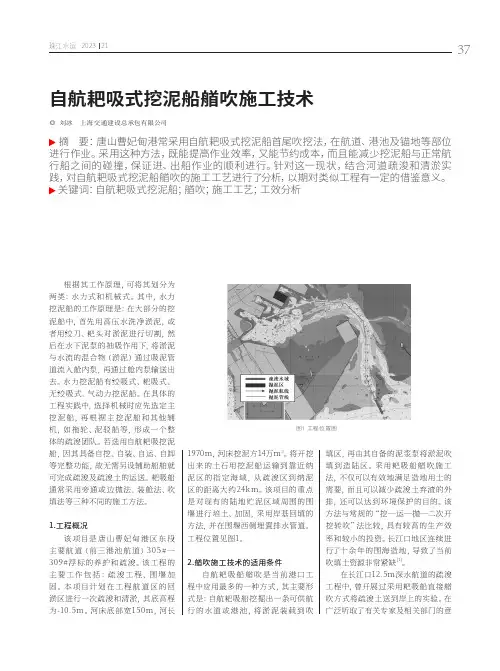 自航耙吸式挖泥船艏吹施工技术