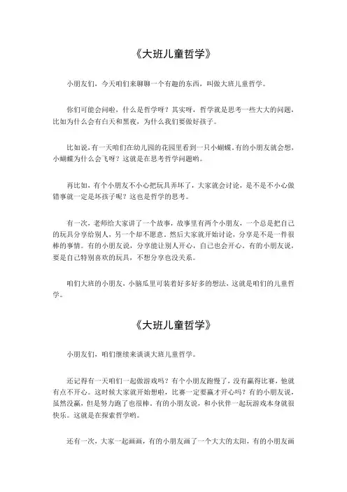 大班儿童哲学