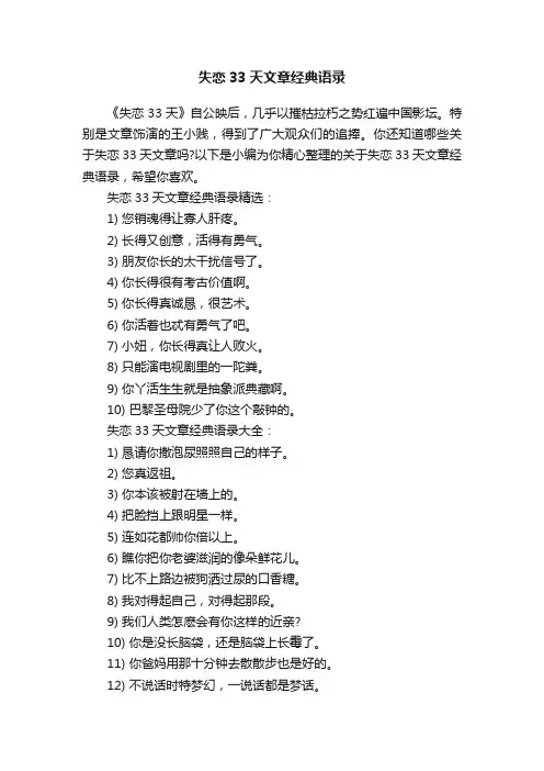失恋33天文章经典语录