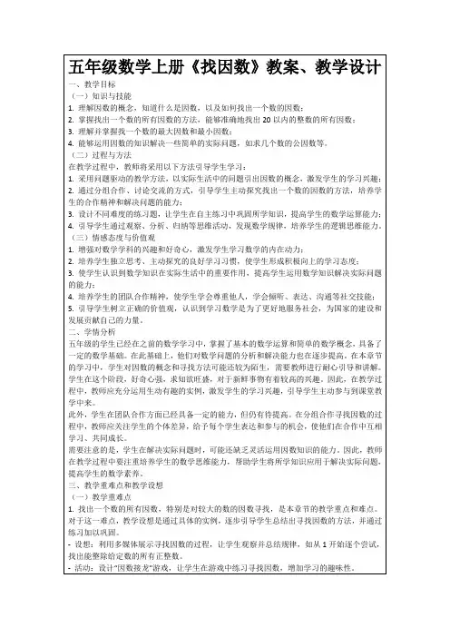五年级数学上册《找因数》教案、教学设计