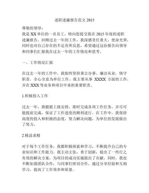 述职述廉报告范文2015
