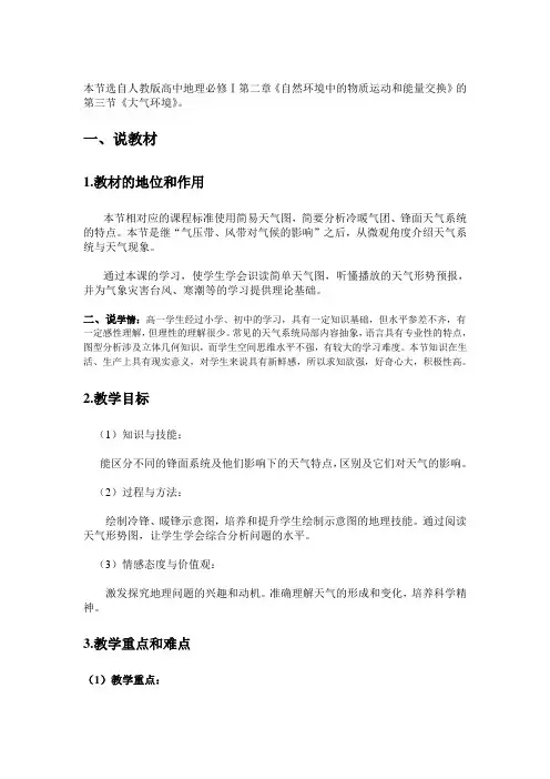 常见的天气系统说课稿