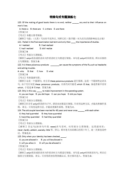 重点高中2016届高考英语语法专题演练：特殊句式07 含答案