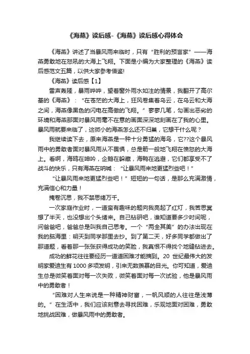 《海燕》读后感-《海燕》读后感心得体会