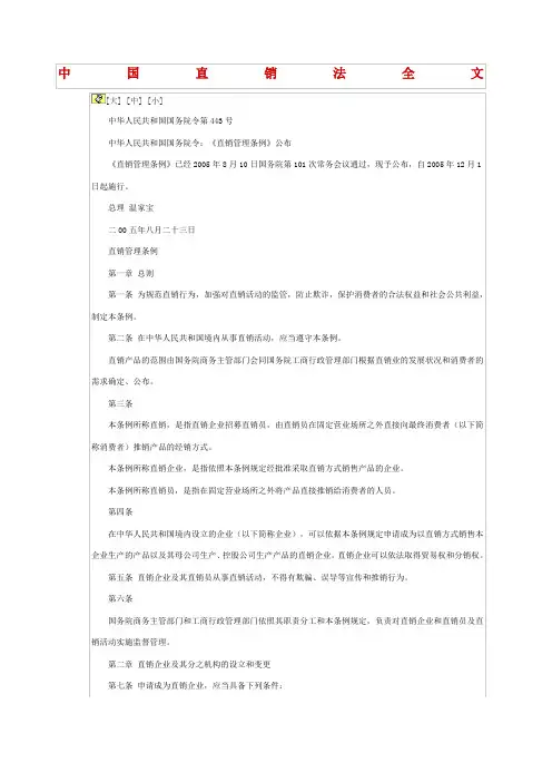 中国直销法全文