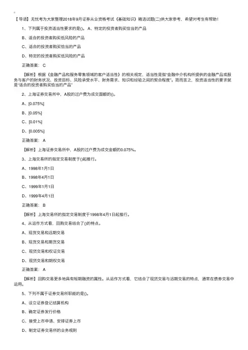 2018年9月证券从业资格考试《基础知识》精选试题（二）