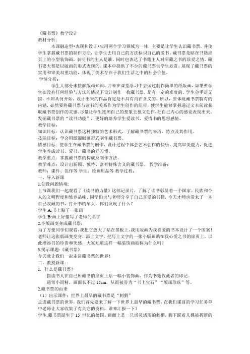 小学美术书间精灵藏书票教学设计