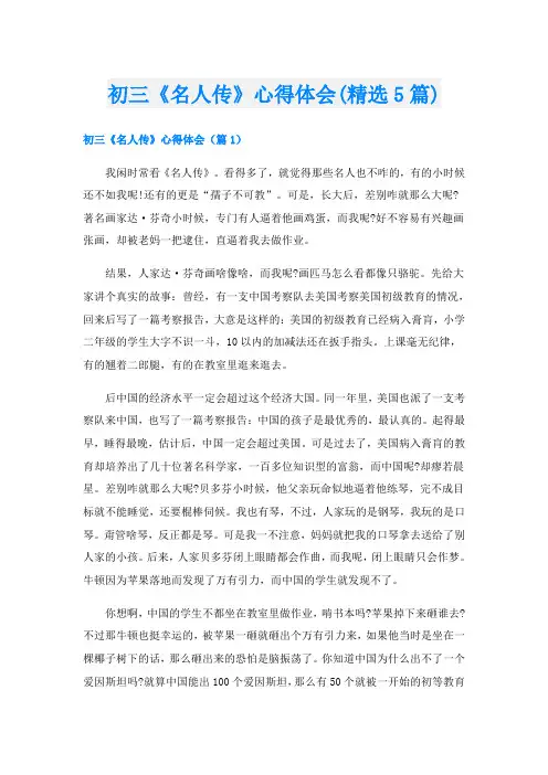 初三《名人传》心得体会(精选5篇)