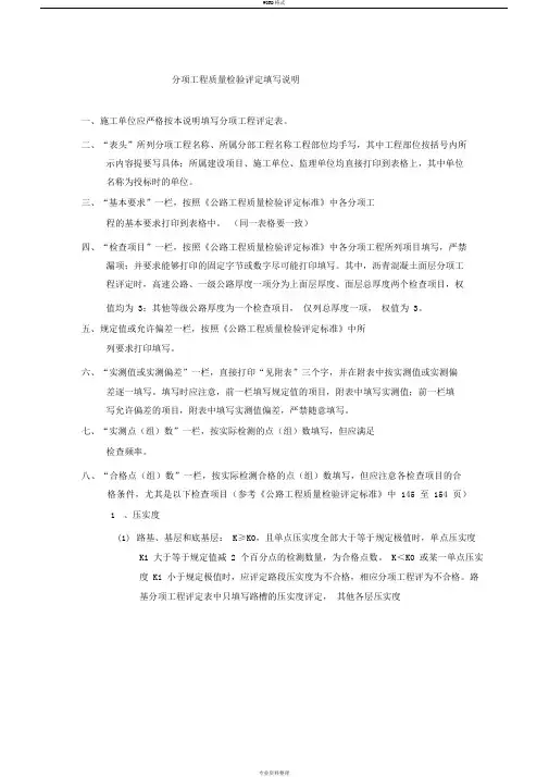公路工程分项工程质量检验评定填写说明