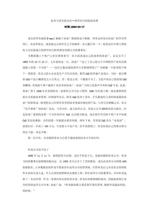 技术与资本的交往——清华同方的创业故事