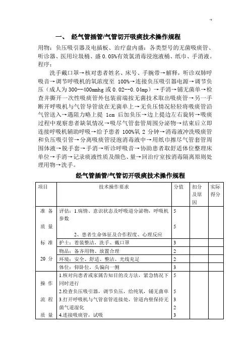 护理学实际操作十项实际操作