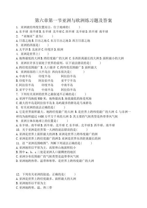 亚洲与欧洲练习题及答案
