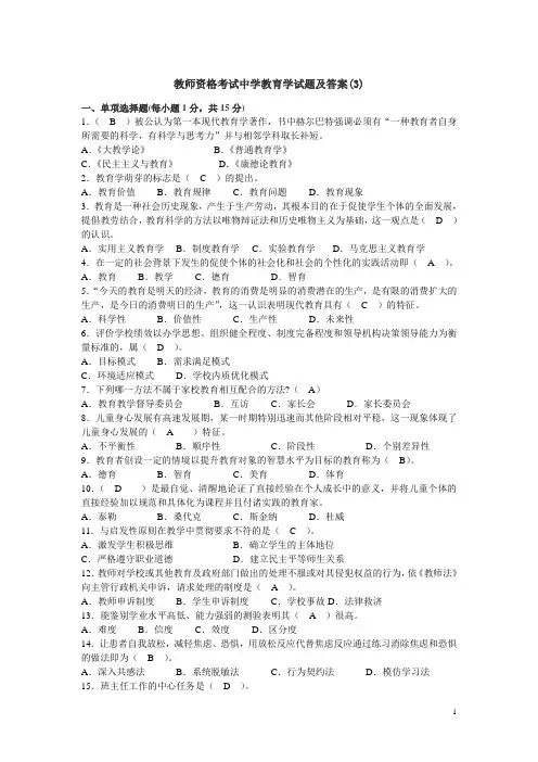 教师资格考试中学教育学试题及答案(3)