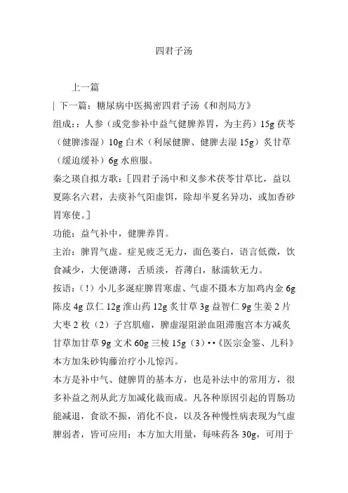 四君子汤