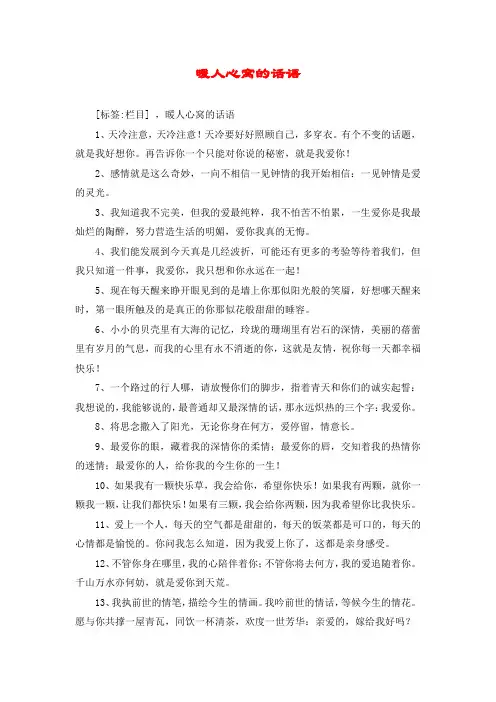 暖人心窝的话语