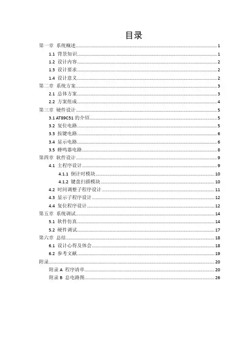 倒计时设计——单片机课程设计