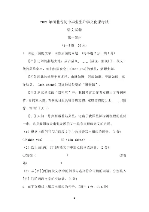 2021年河北省中考语文试卷参考答案及解析