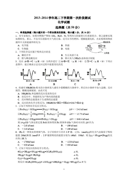 高二化学-2013-2014学年高二下学期第一次阶段测试化学试题